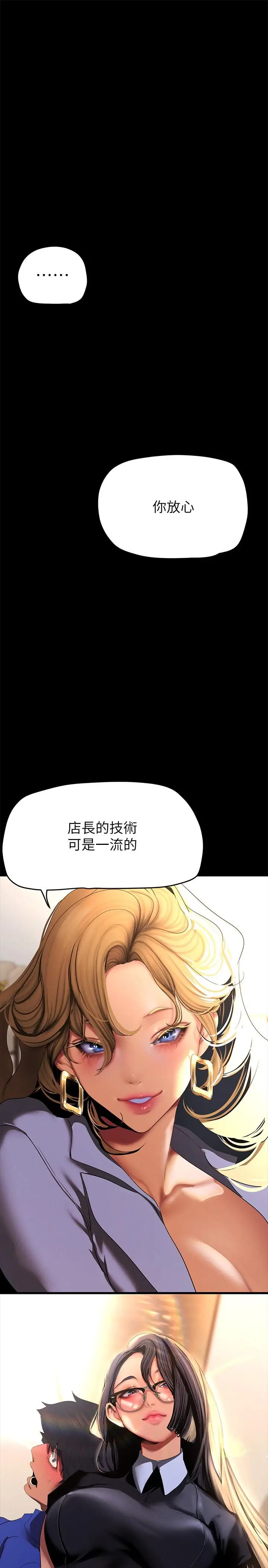 漫画《美丽新世界》第203话第31张图