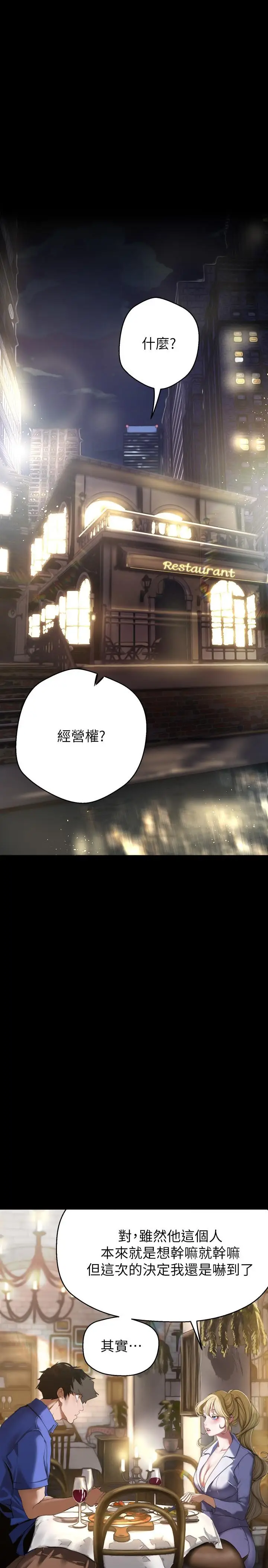 漫画《美丽新世界》第203话第7张图