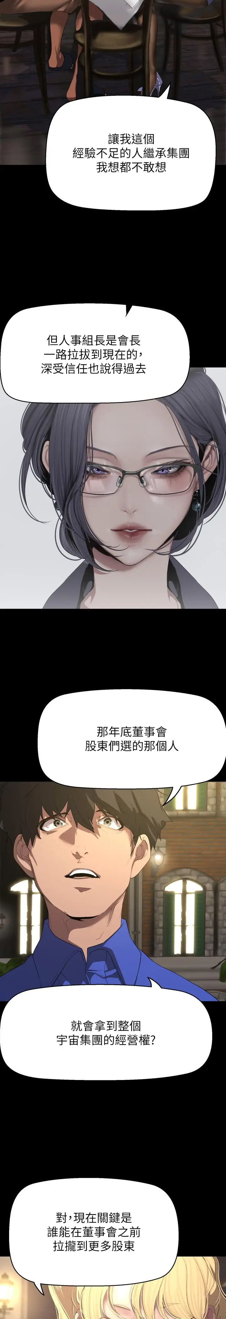 漫画《美丽新世界》第203话第8张图