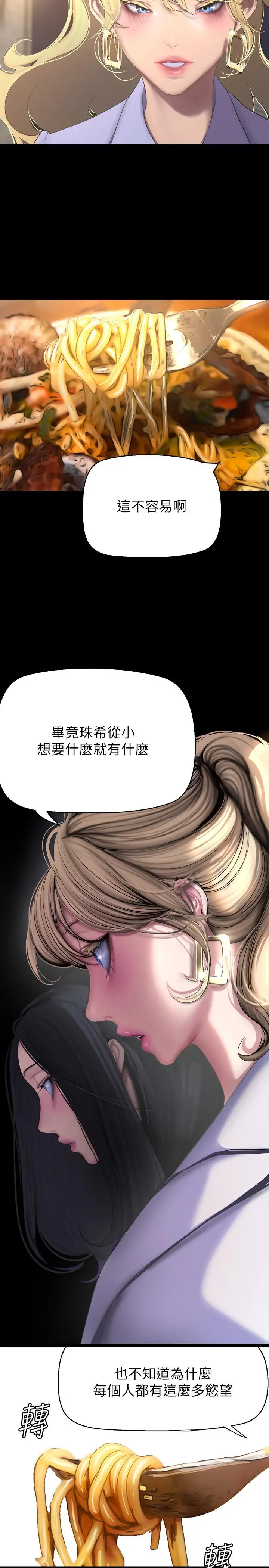 漫画《美丽新世界》第203话第9张图