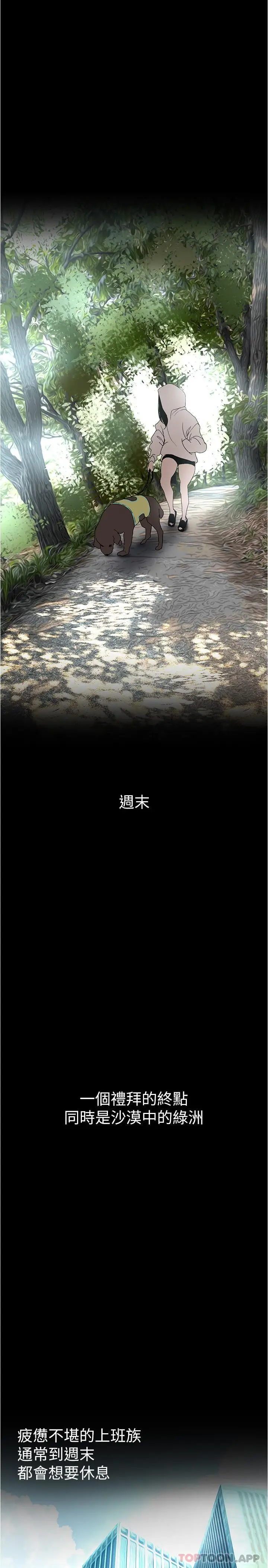 漫画《美丽新世界》第197话第10张图