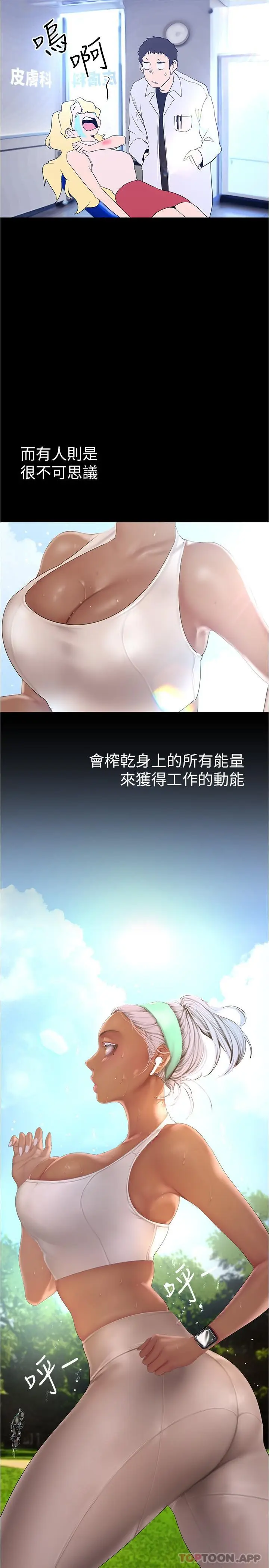 漫画《美丽新世界》第197话第12张图