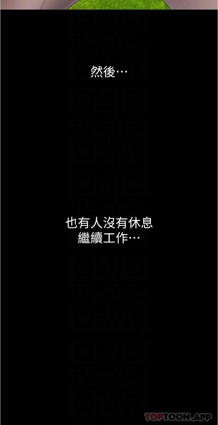 漫画《美丽新世界》第197话第13张图