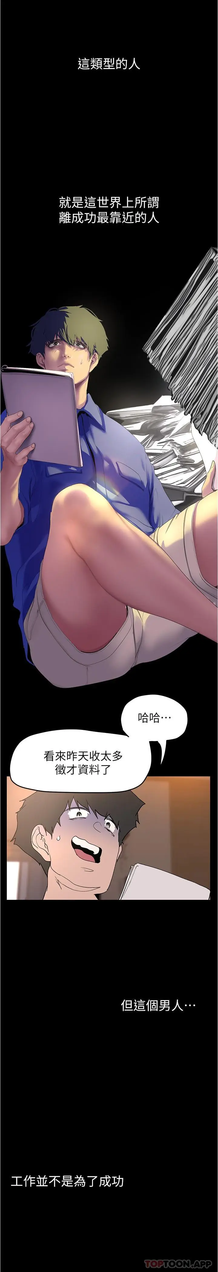 漫画《美丽新世界》第197话第14张图
