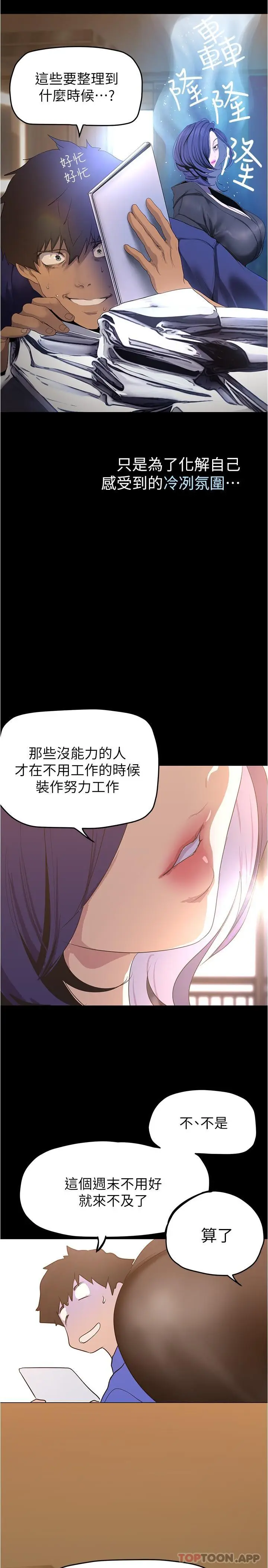 漫画《美丽新世界》第197话第15张图