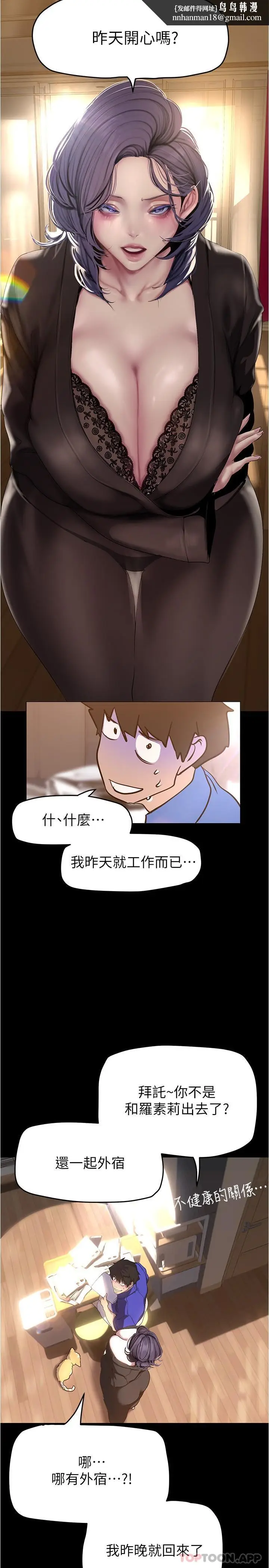 漫画《美丽新世界》第197话第16张图