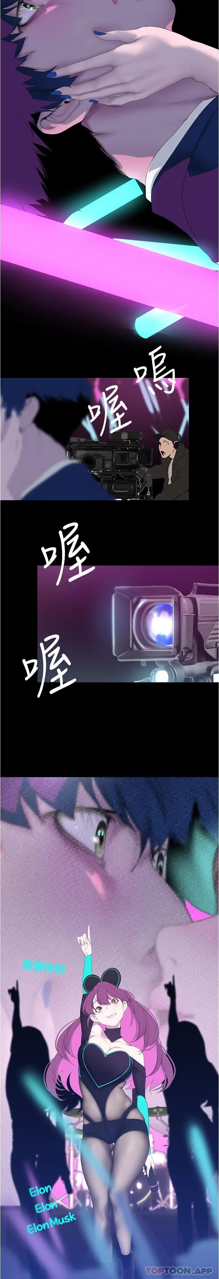 漫画《美丽新世界》第197话第2张图