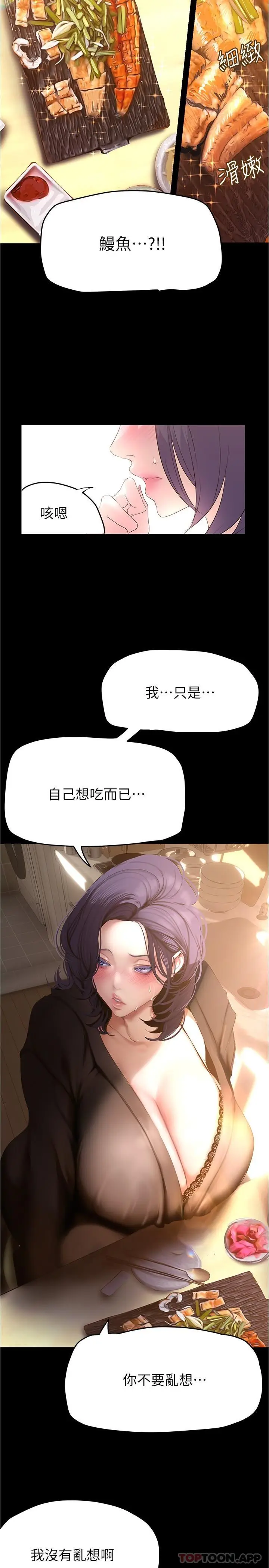 漫画《美丽新世界》第197话第20张图