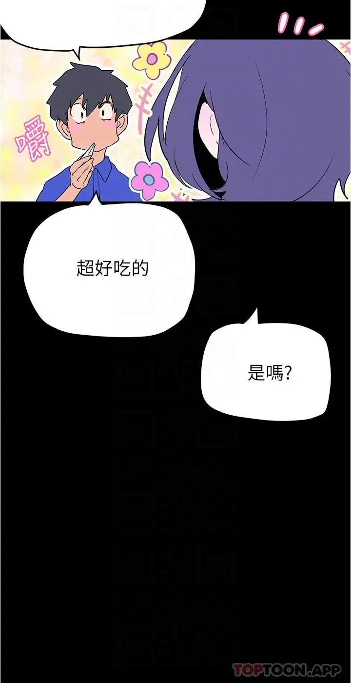 漫画《美丽新世界》第197话第21张图