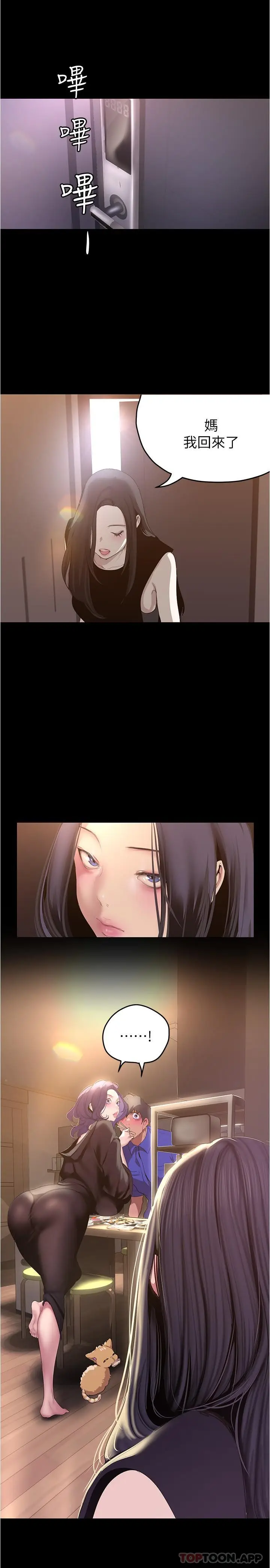 漫画《美丽新世界》第197话第24张图