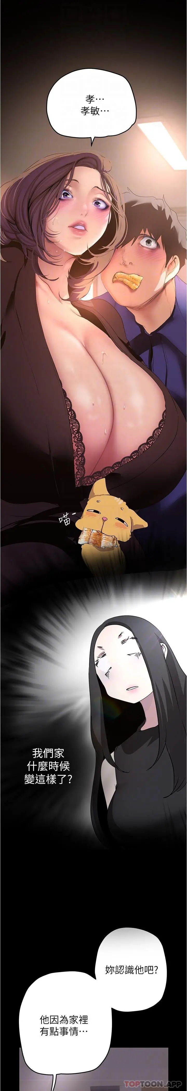 漫画《美丽新世界》第197话第25张图
