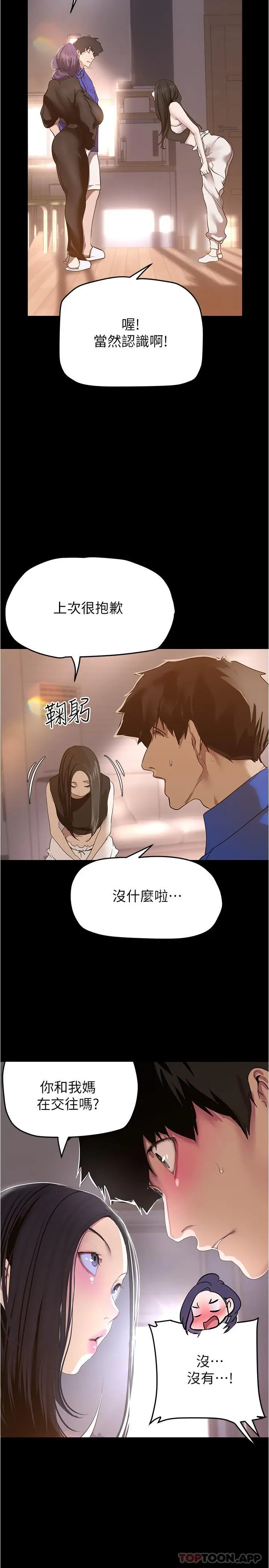 漫画《美丽新世界》第197话第26张图