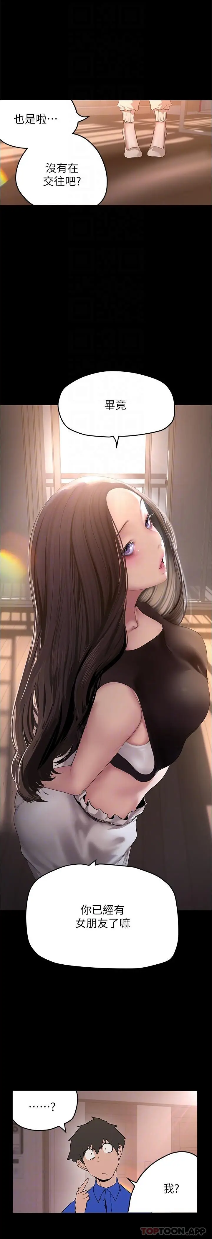 漫画《美丽新世界》第197话第27张图
