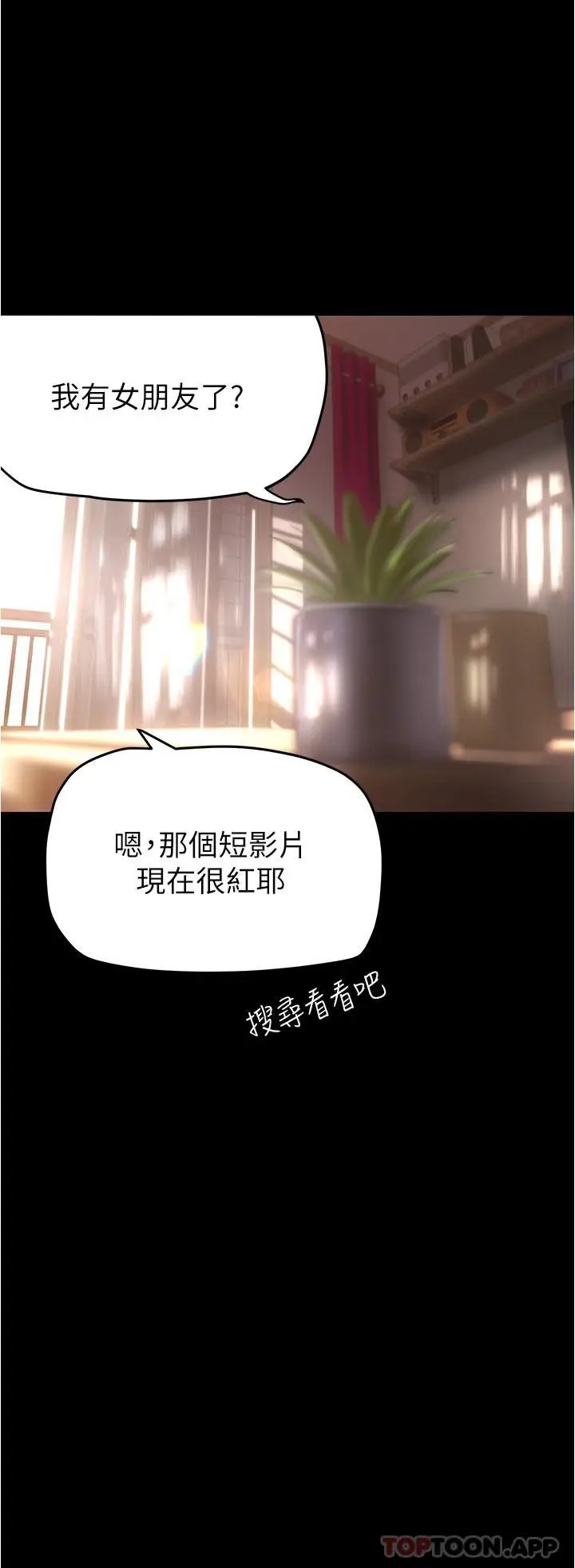 漫画《美丽新世界》第197话第28张图