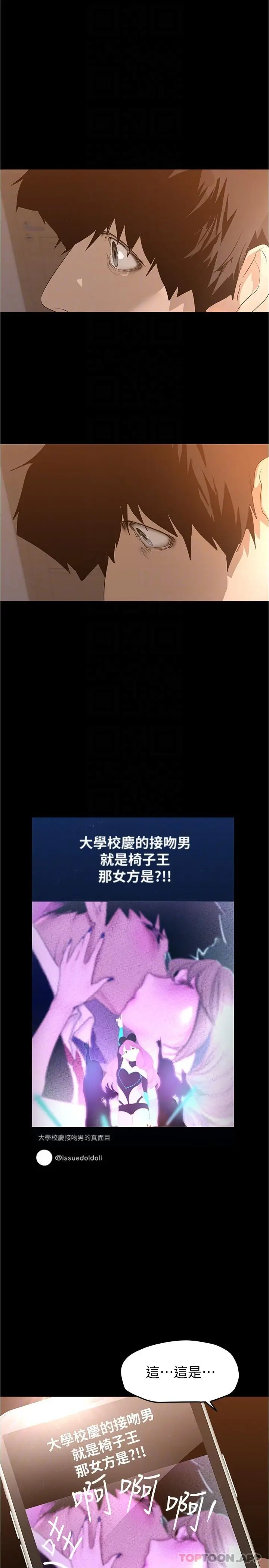 漫画《美丽新世界》第197话第29张图