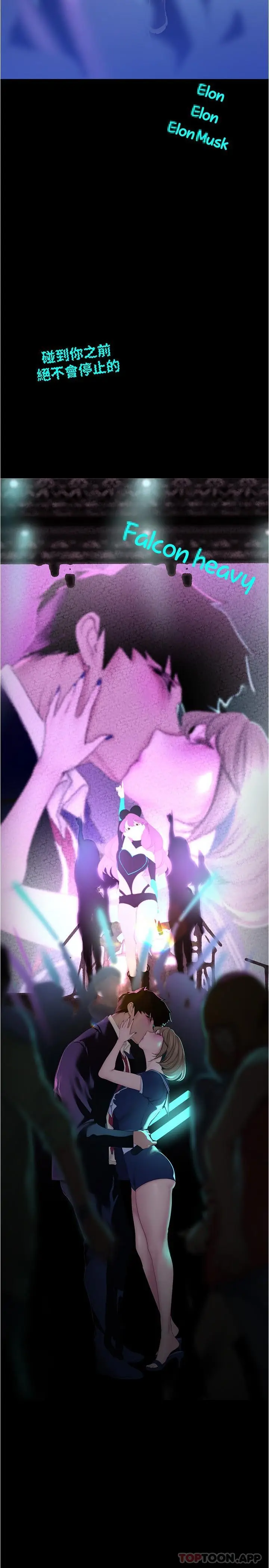 漫画《美丽新世界》第197话第3张图