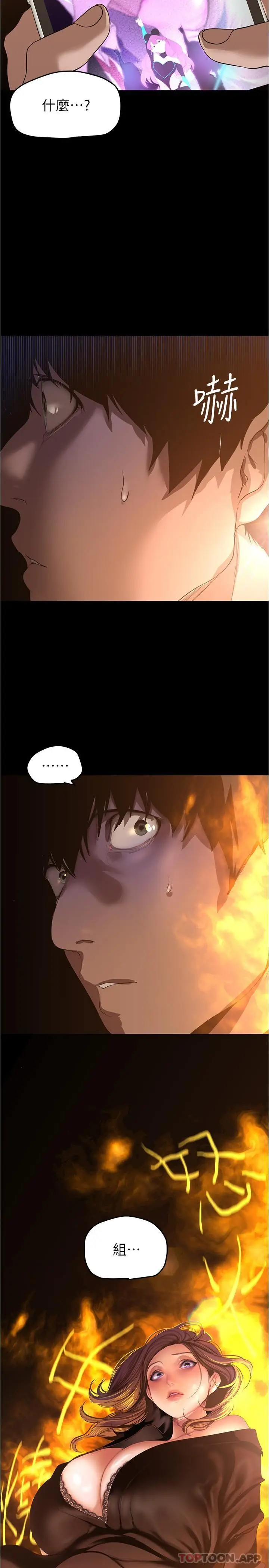 漫画《美丽新世界》第197话第30张图