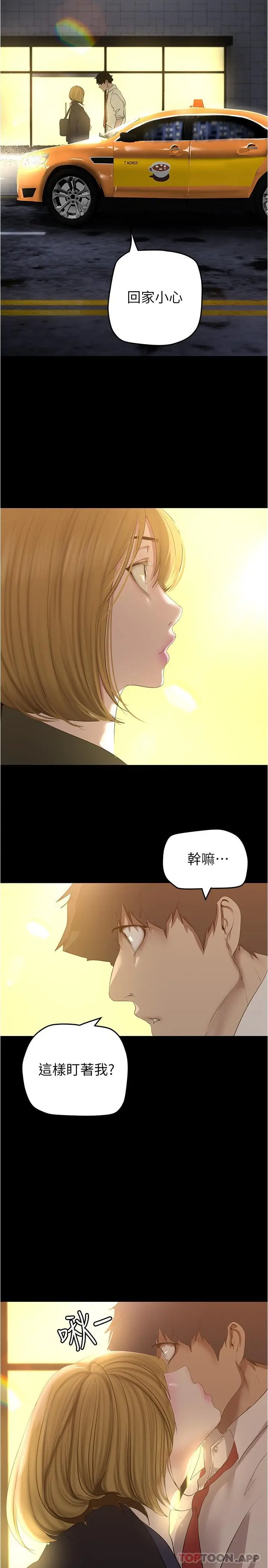 漫画《美丽新世界》第197话第7张图