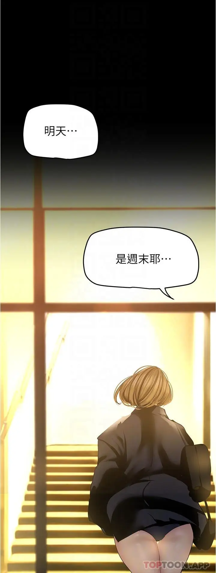 漫画《美丽新世界》第197话第9张图