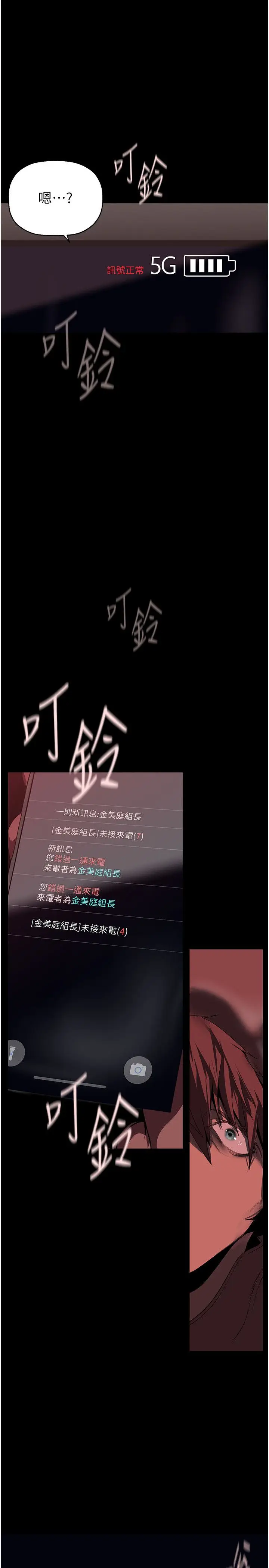 漫画《美丽新世界》第257话第17张图