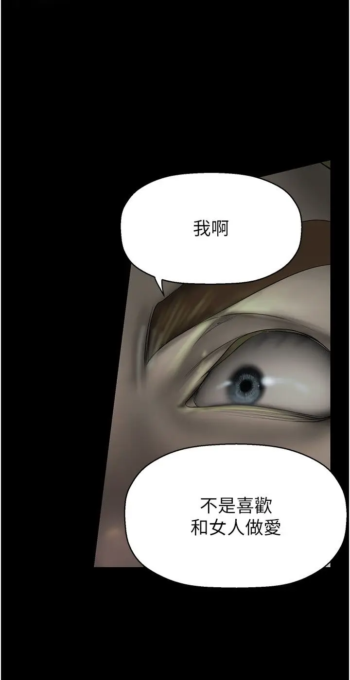 漫画《美丽新世界》第257话第29张图