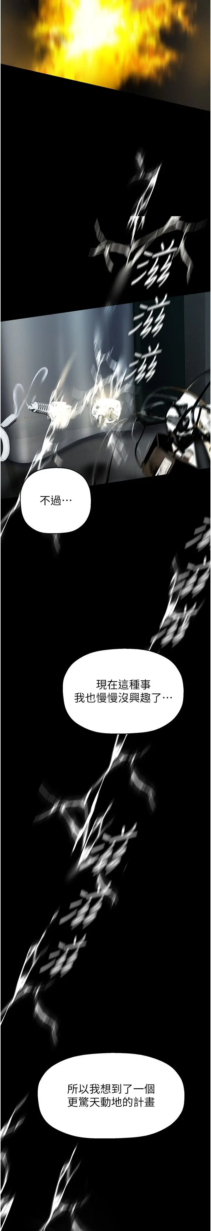漫画《美丽新世界》第257话第31张图