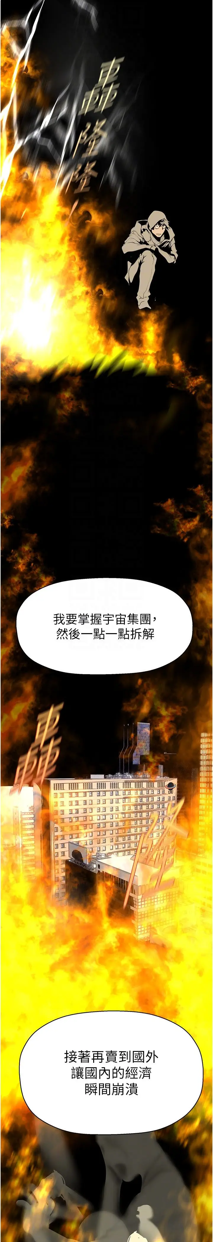 漫画《美丽新世界》第257话第32张图