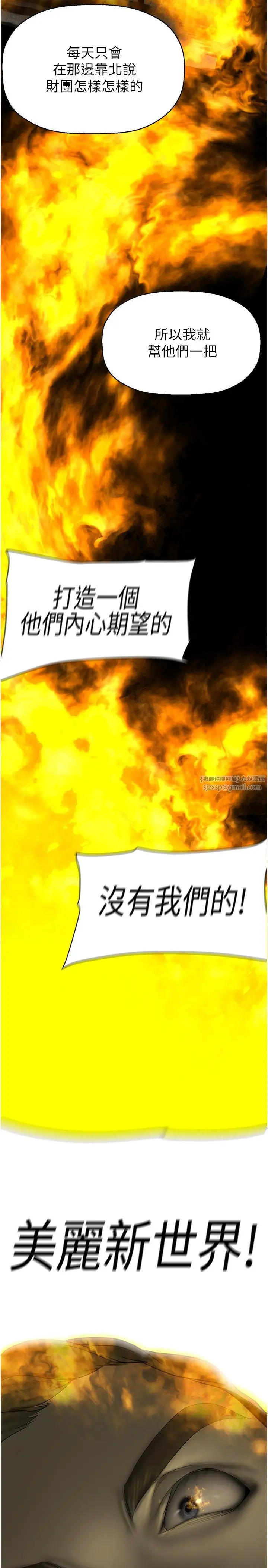 漫画《美丽新世界》第257话第35张图