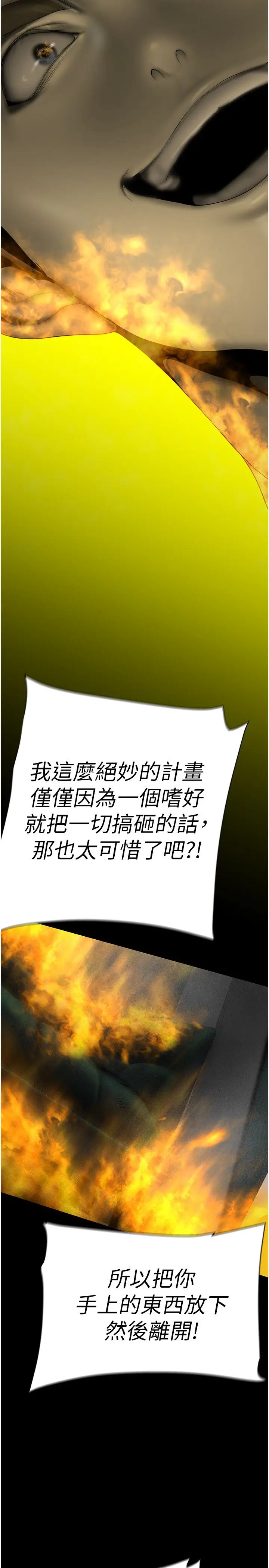 漫画《美丽新世界》第257话第36张图