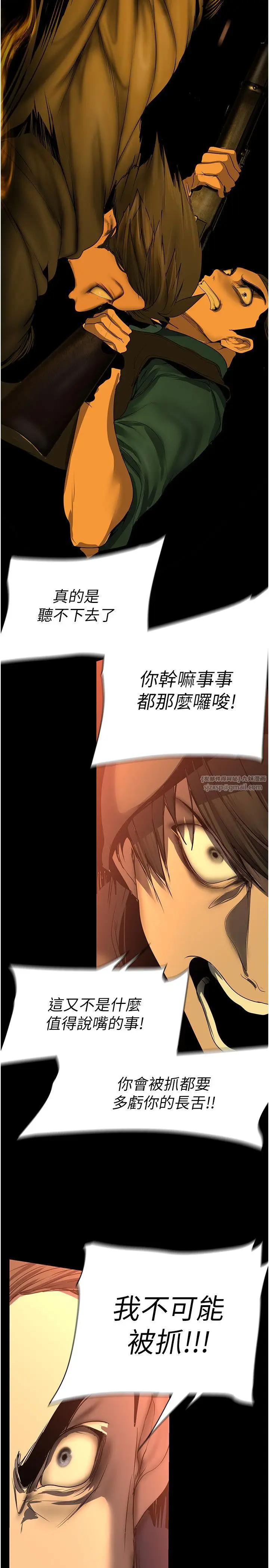 漫画《美丽新世界》第257话第39张图