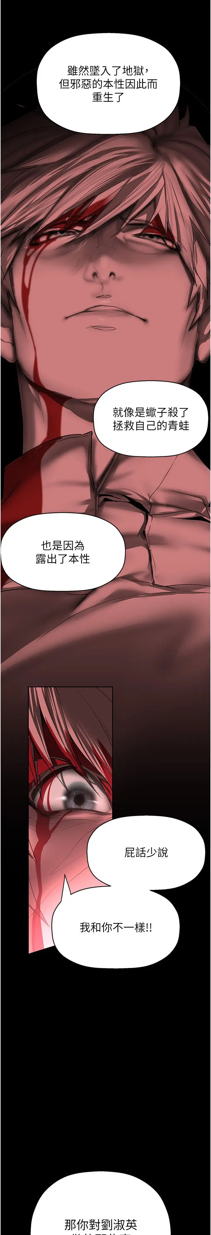 漫画《美丽新世界》第257话第42张图