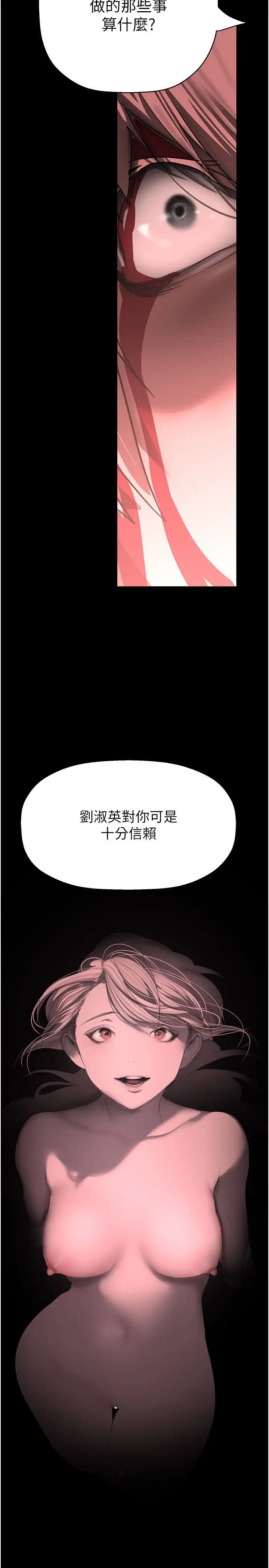 漫画《美丽新世界》第257话第43张图