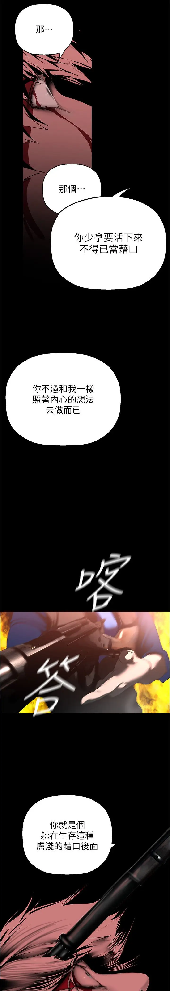 漫画《美丽新世界》第257话第44张图