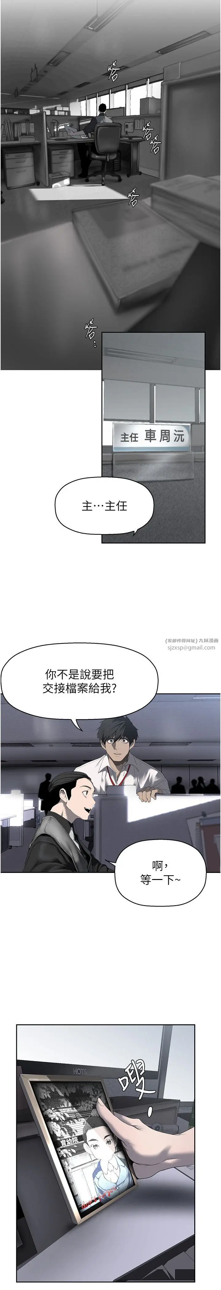 漫画《美丽新世界》第257话第7张图