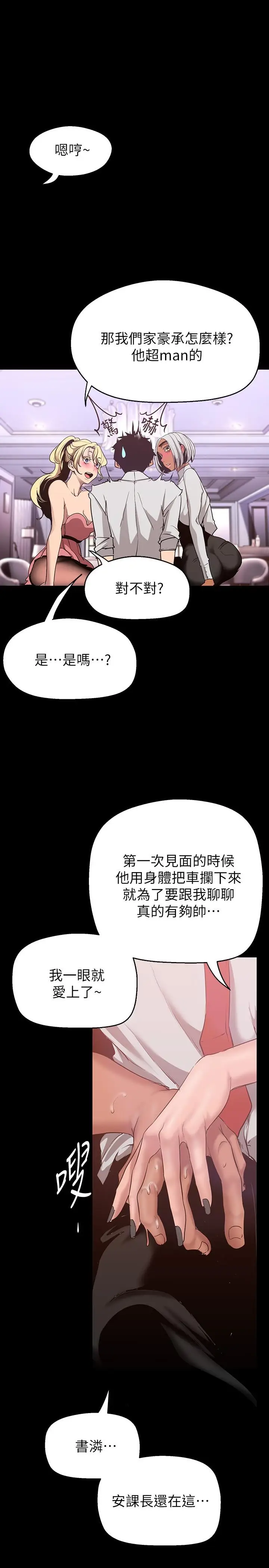漫画《美丽新世界》第156话第13张图