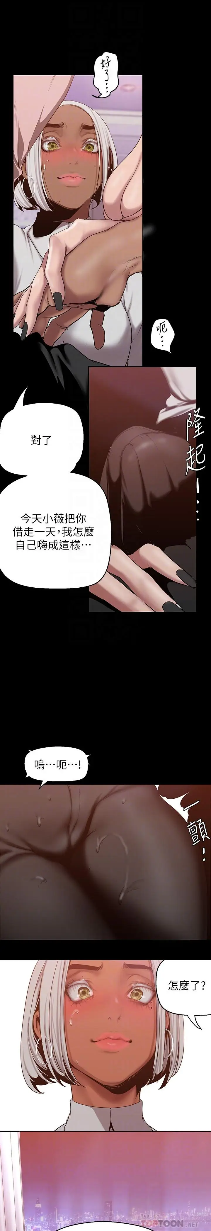 漫画《美丽新世界》第156话第14张图