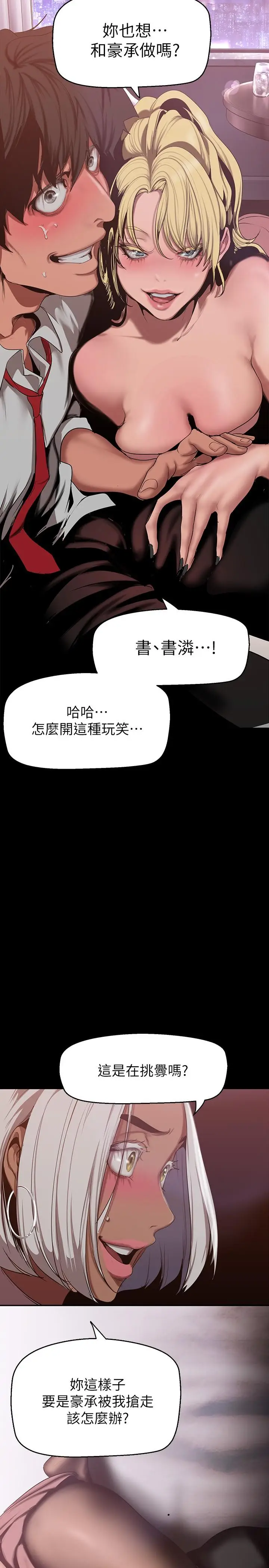 漫画《美丽新世界》第156话第15张图