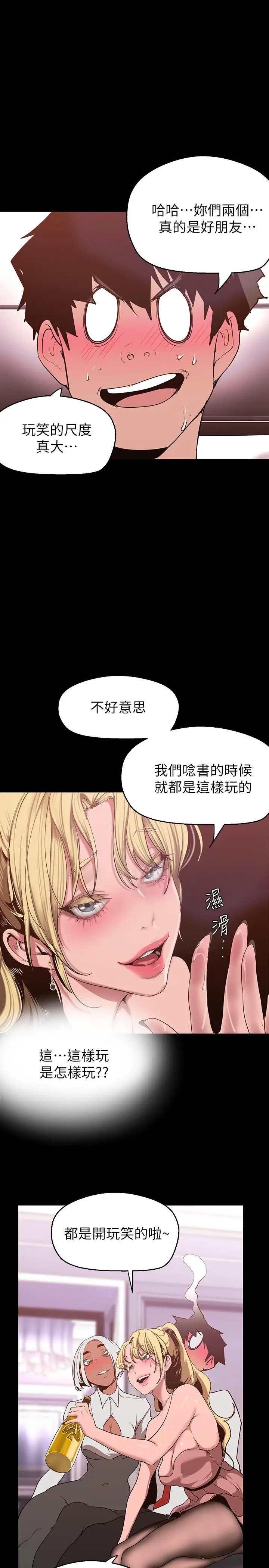 漫画《美丽新世界》第156话第17张图