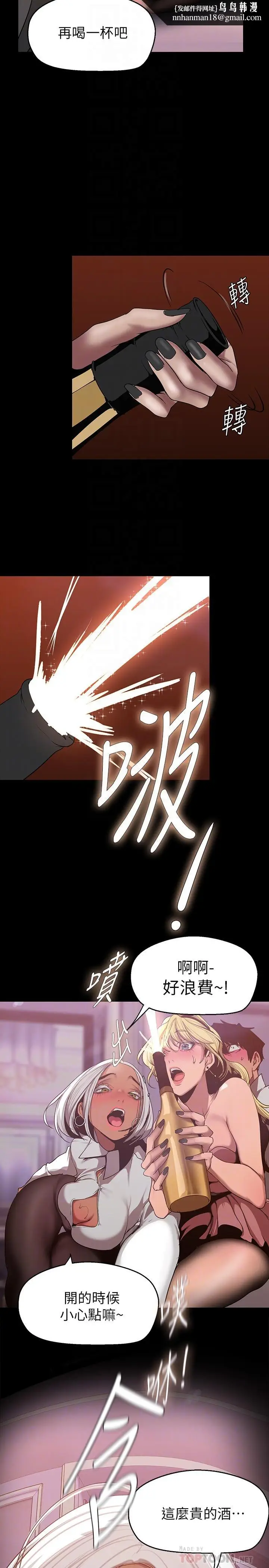 漫画《美丽新世界》第156话第18张图