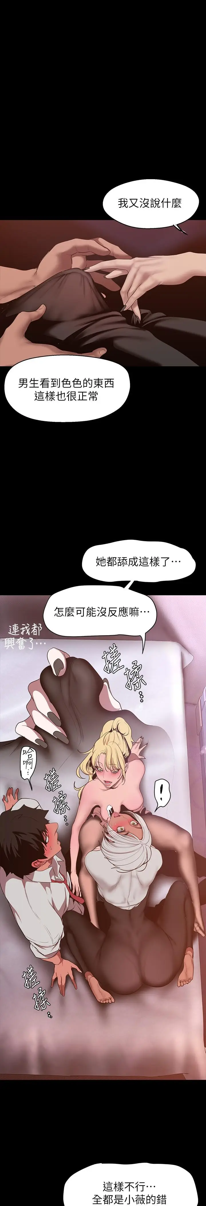 漫画《美丽新世界》第156话第25张图