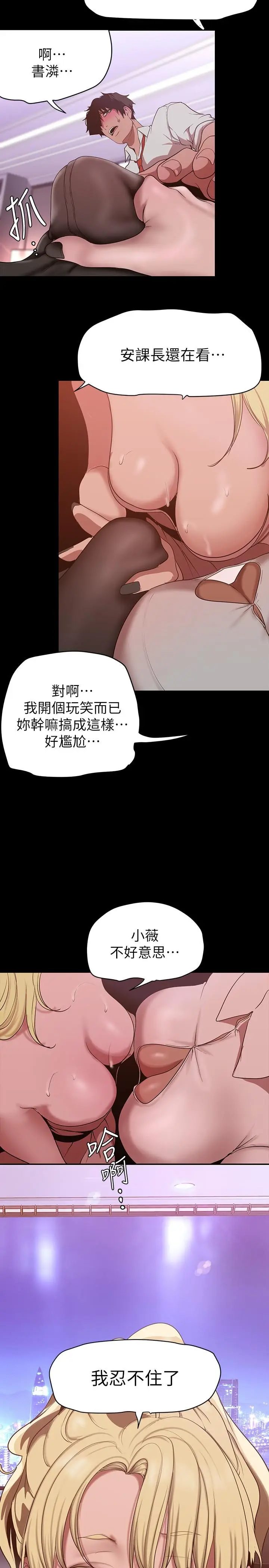 漫画《美丽新世界》第156话第26张图