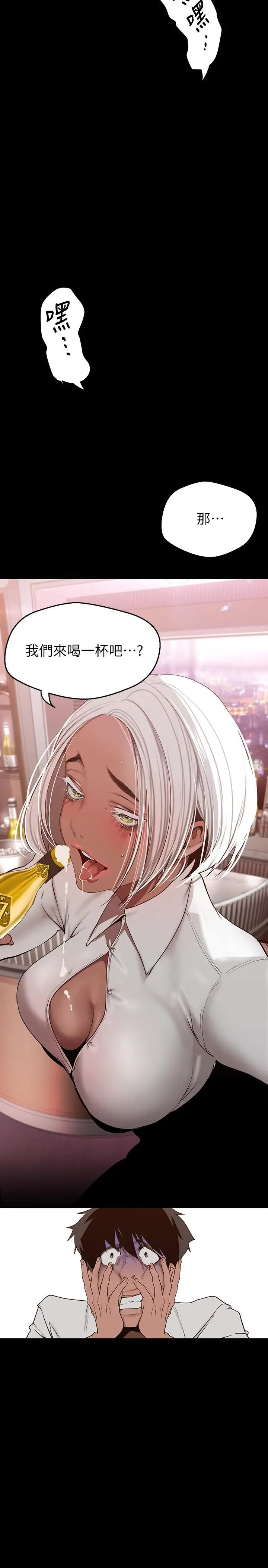 漫画《美丽新世界》第156话第3张图