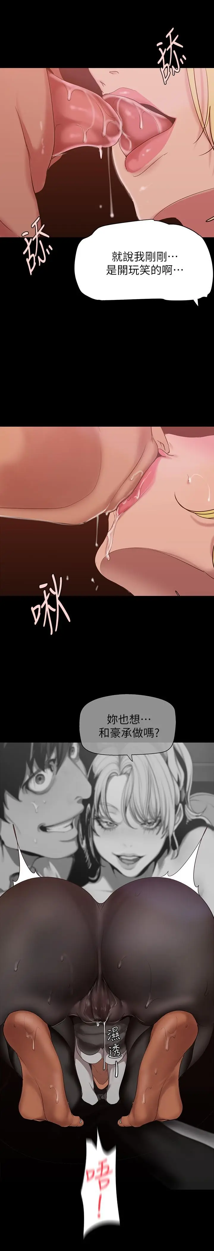 漫画《美丽新世界》第156话第30张图