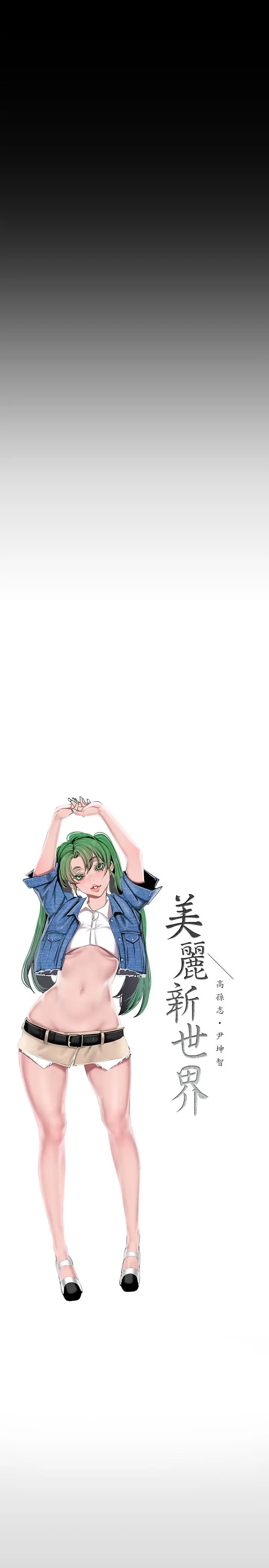 漫画《美丽新世界》第156话第5张图
