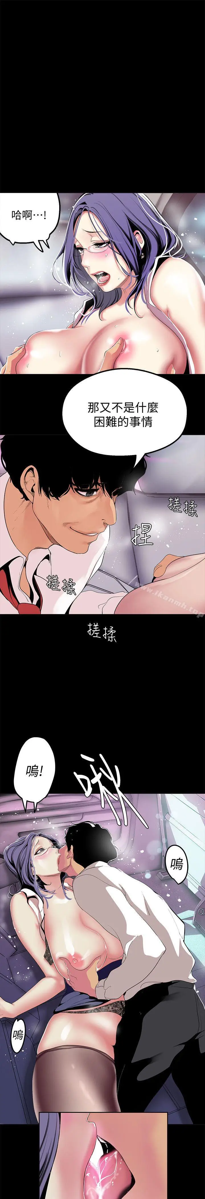 漫画《美丽新世界》第18话第11张图