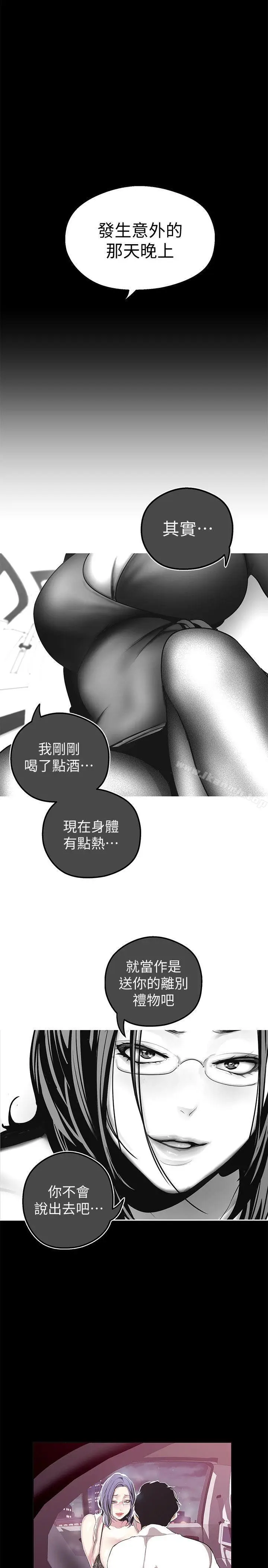 漫画《美丽新世界》第18话第7张图