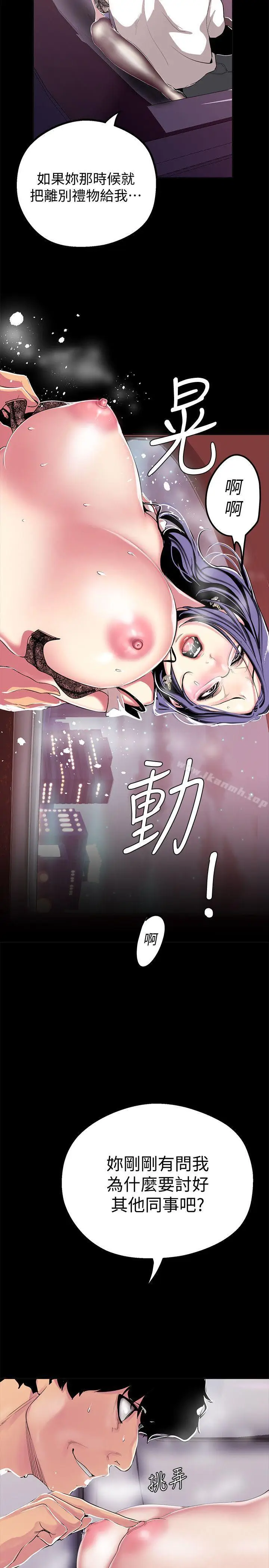 漫画《美丽新世界》第18话第8张图