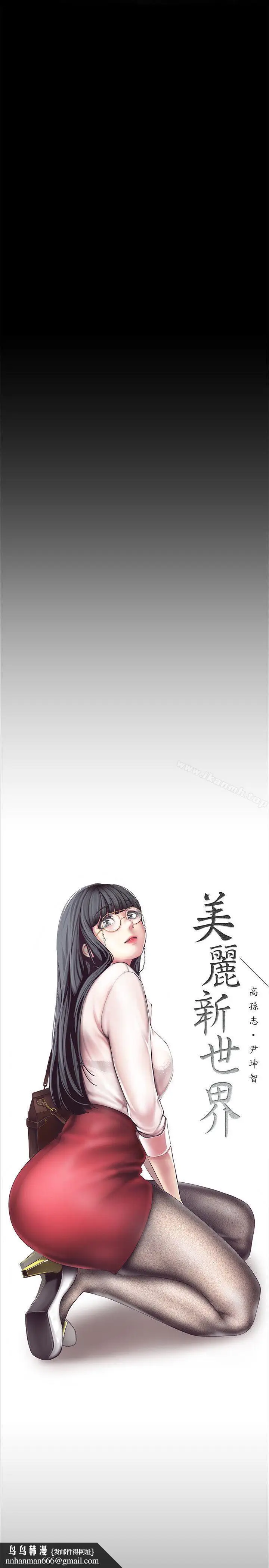 漫画《美丽新世界》第5话第31张图