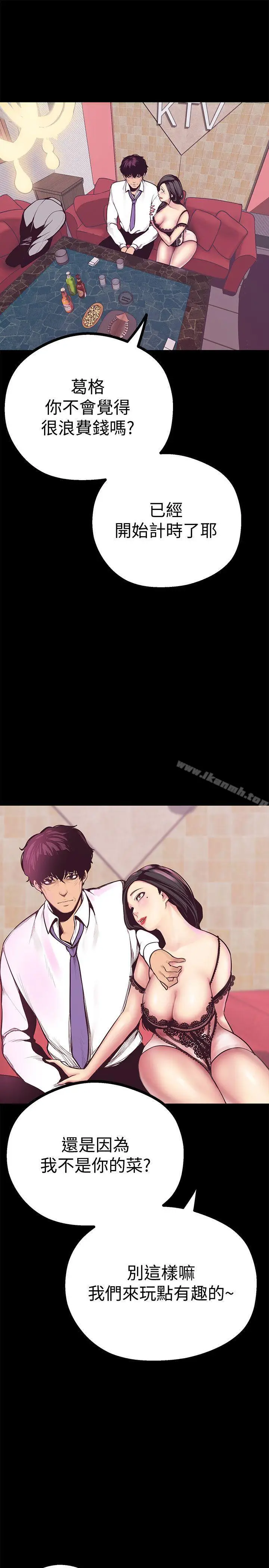 漫画《美丽新世界》第5话第46张图