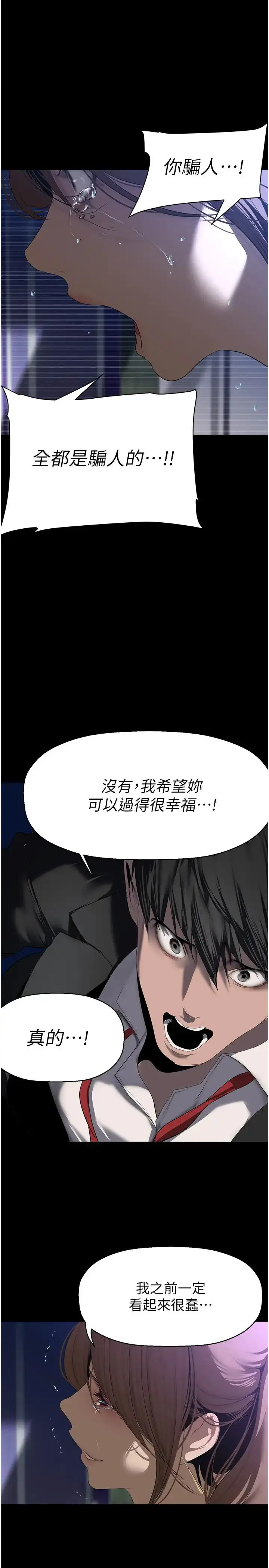 漫画《美丽新世界》第246话第1张图